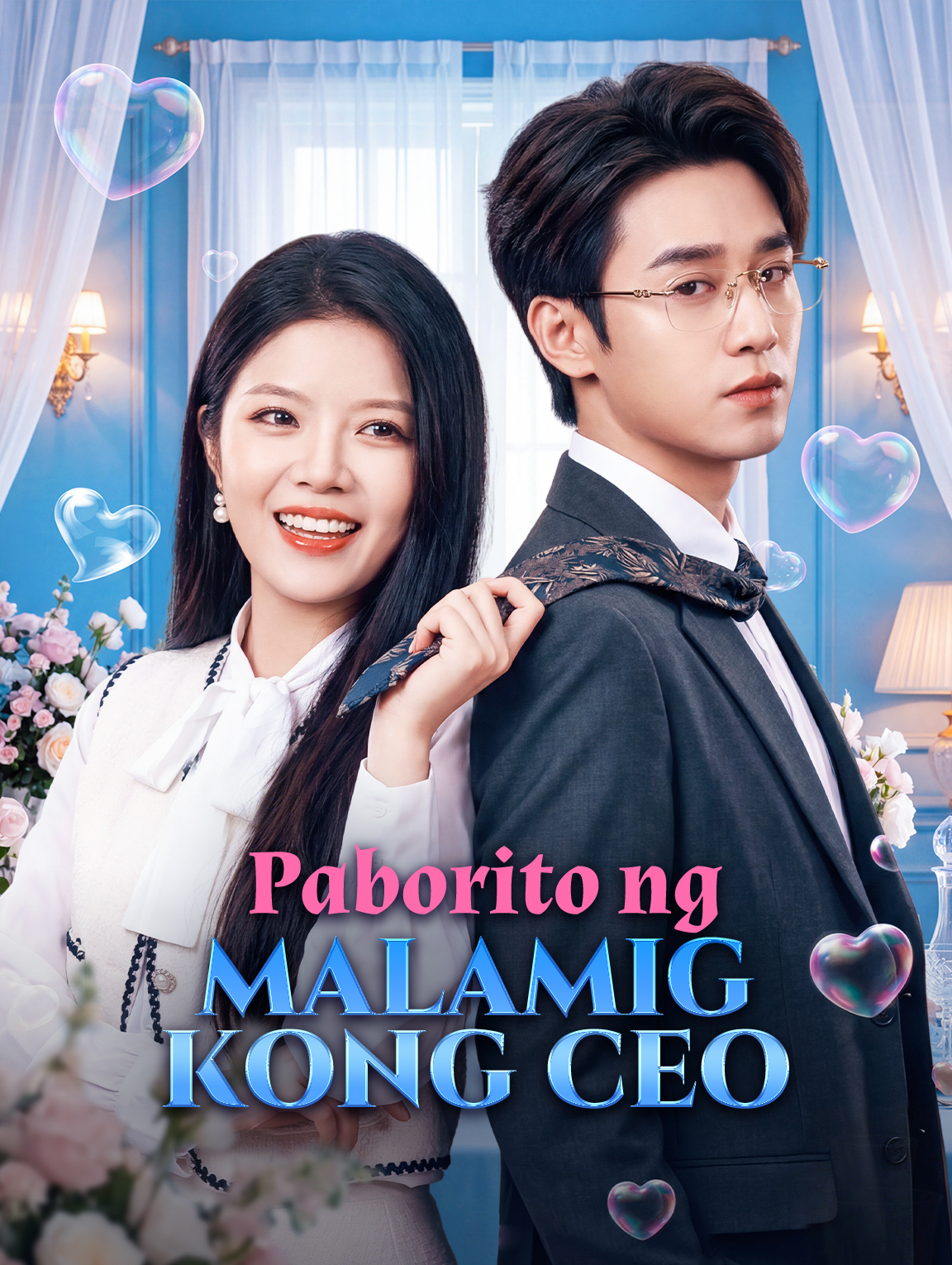 Paborito ng Malamig Kong CEO