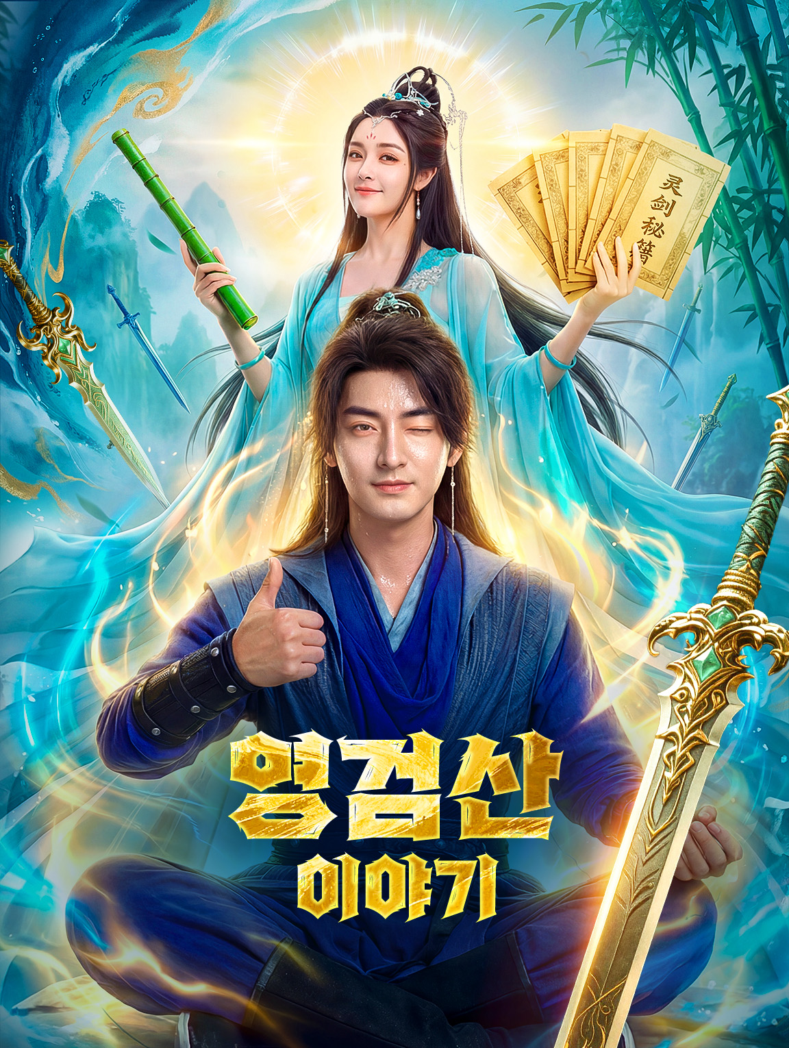 영검산 이야기