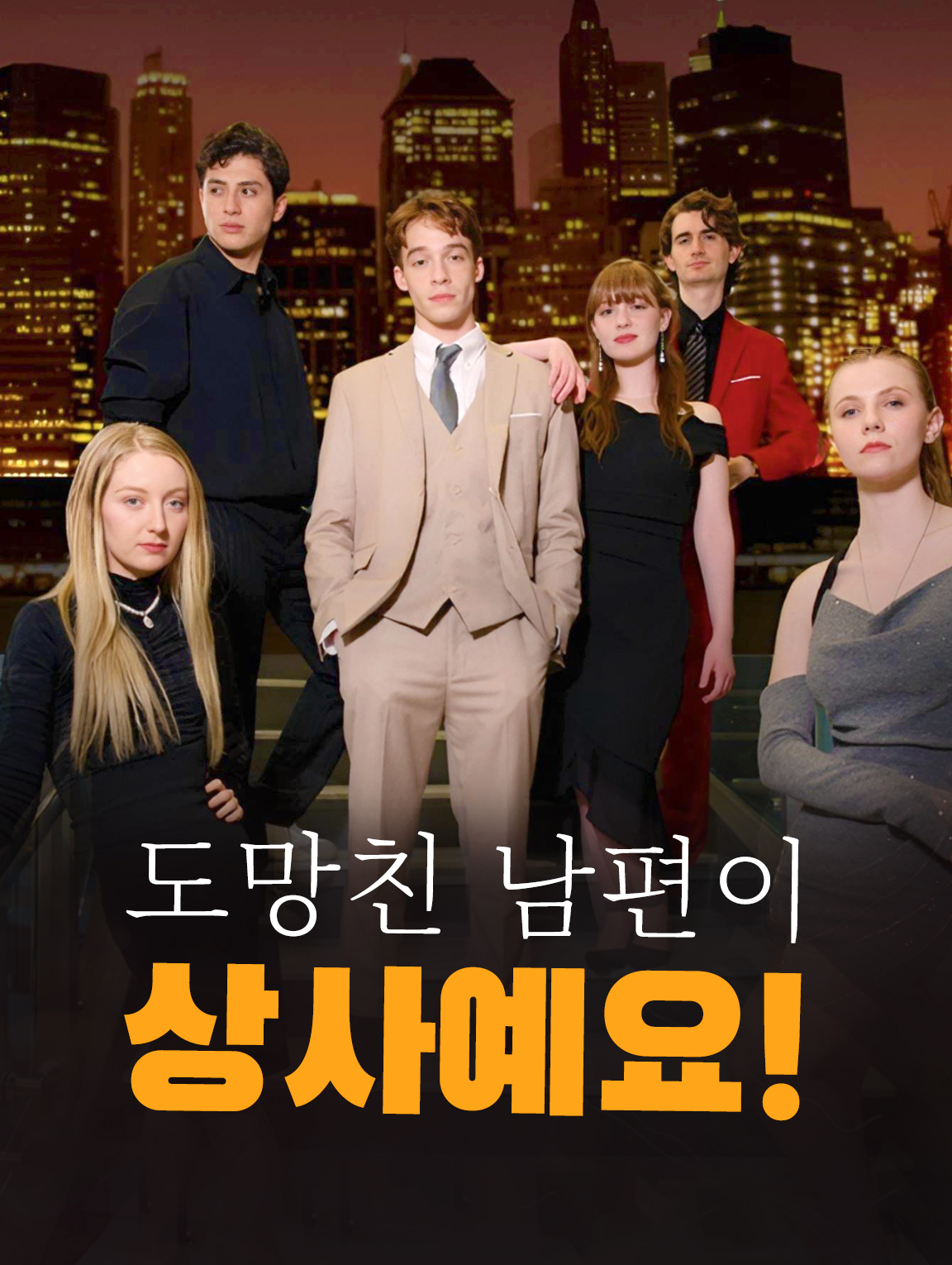 도망친 남편이 상사예요!