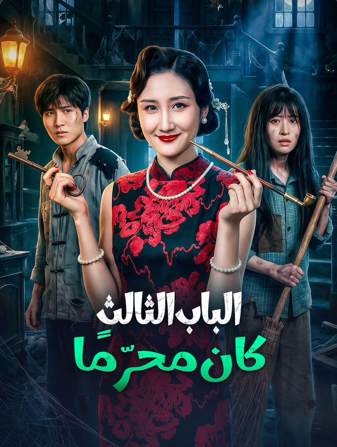 الباب الثالث كان محرّمًا