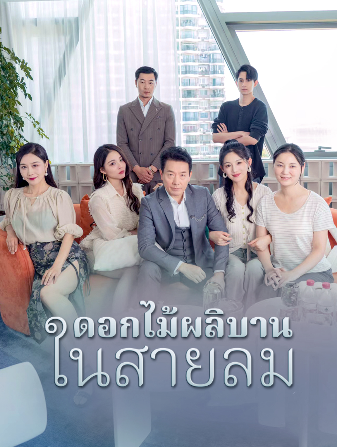 ดอกไม้ผลิบานในสายลม