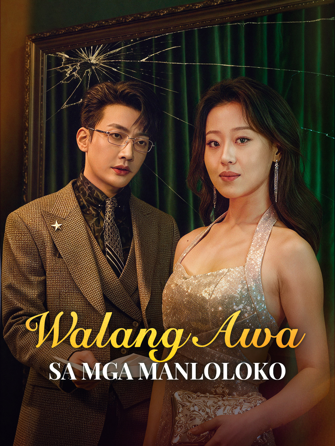 Walang Awa sa Mga Manloloko