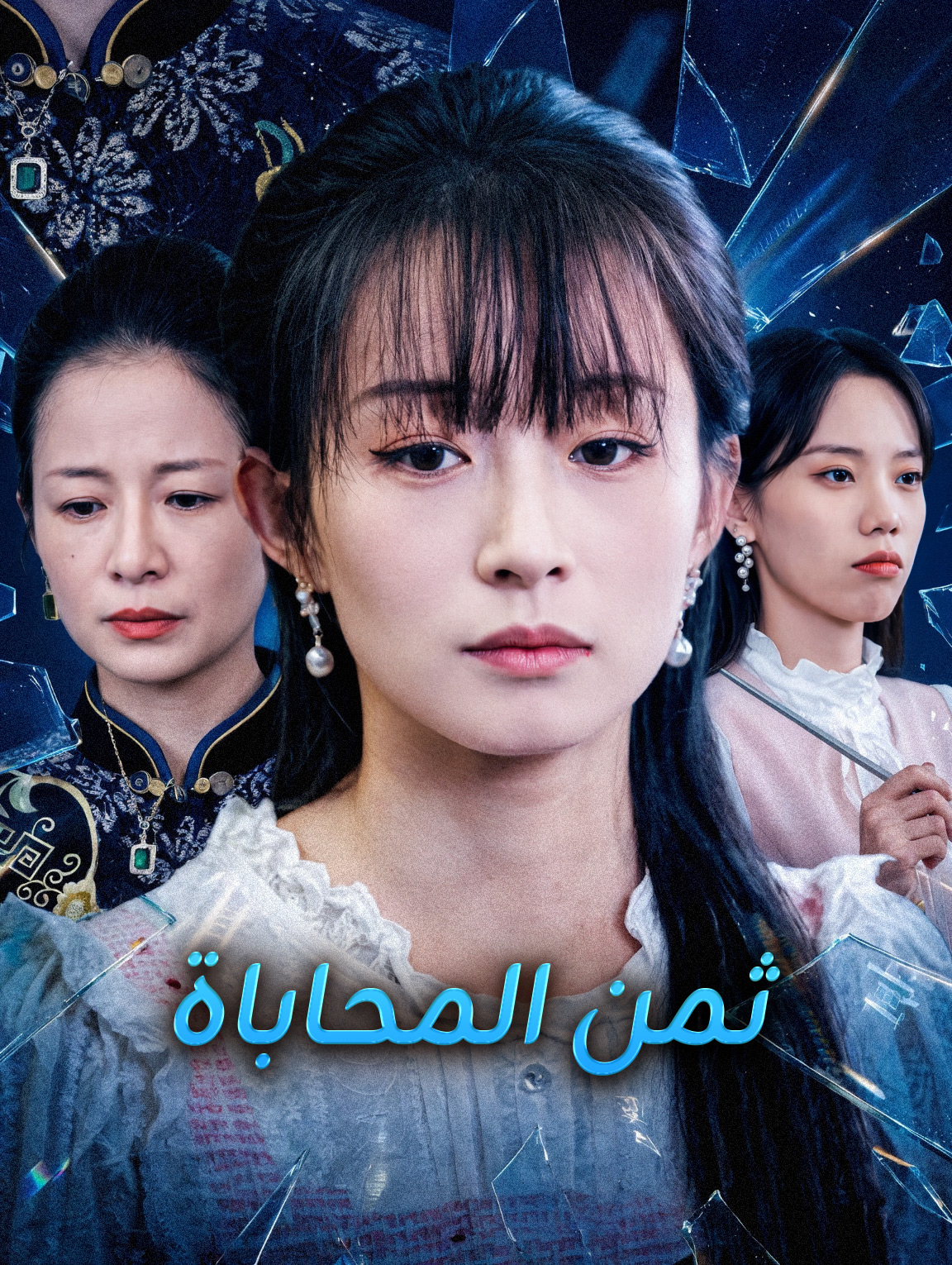 ثمن المحاباة
