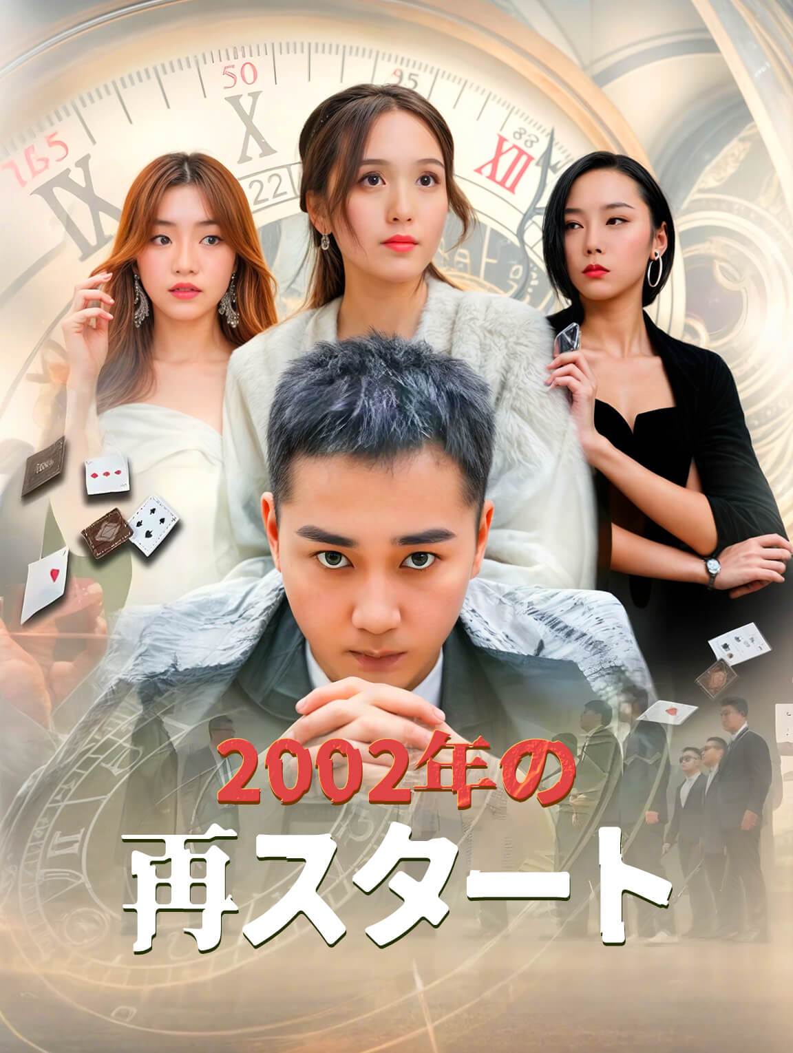 2002年の再スタート