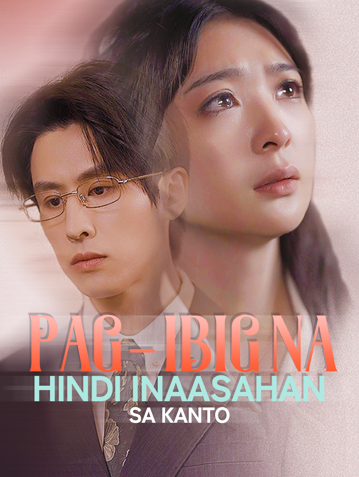 Pag-ibig na Hindi Inaasahan sa Kanto