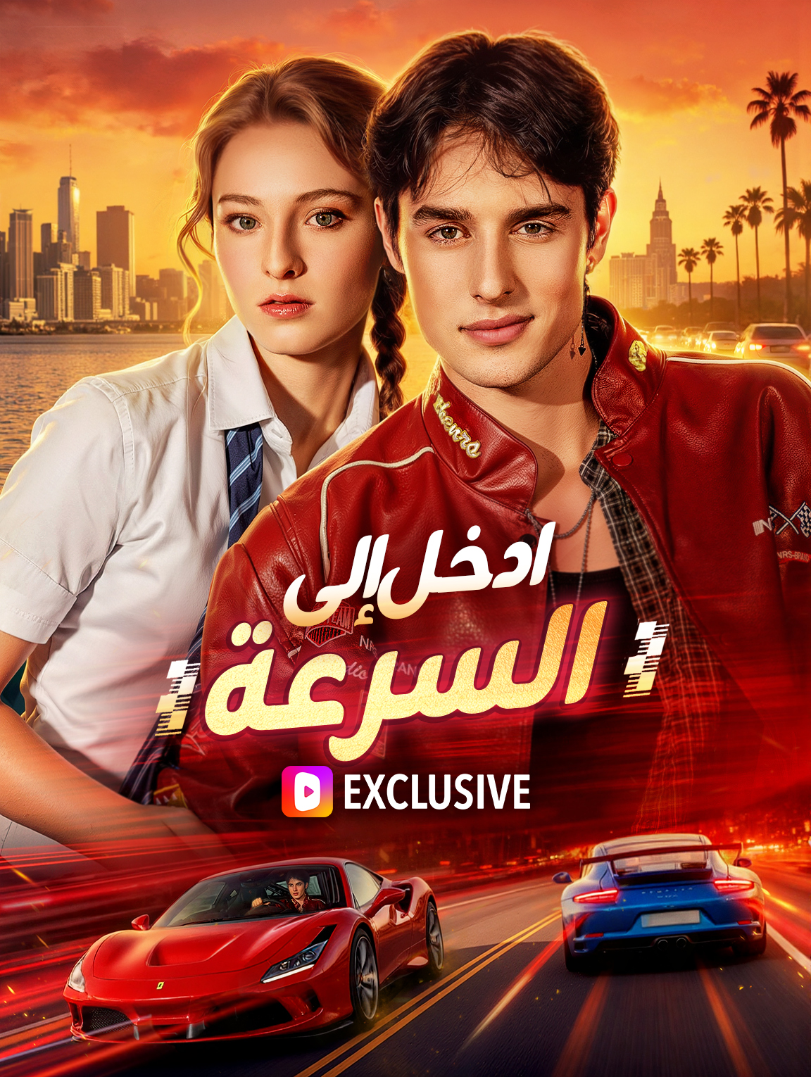 ادخل إلى السرعة