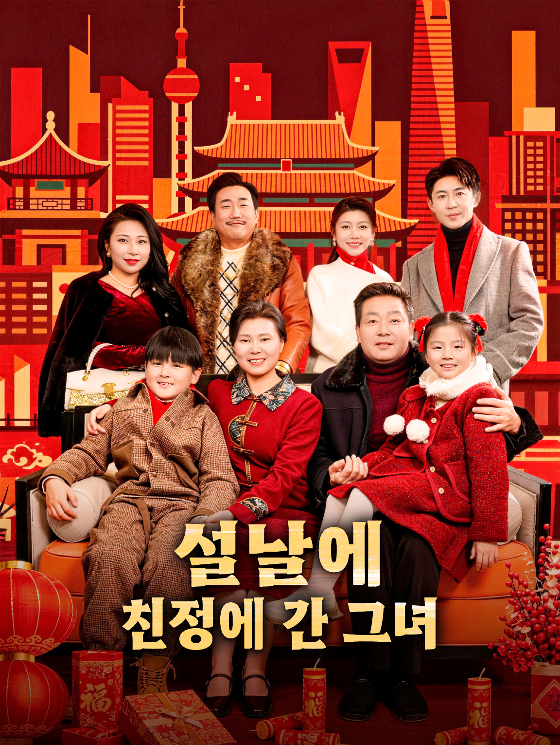 설날에 친정에 간 그녀