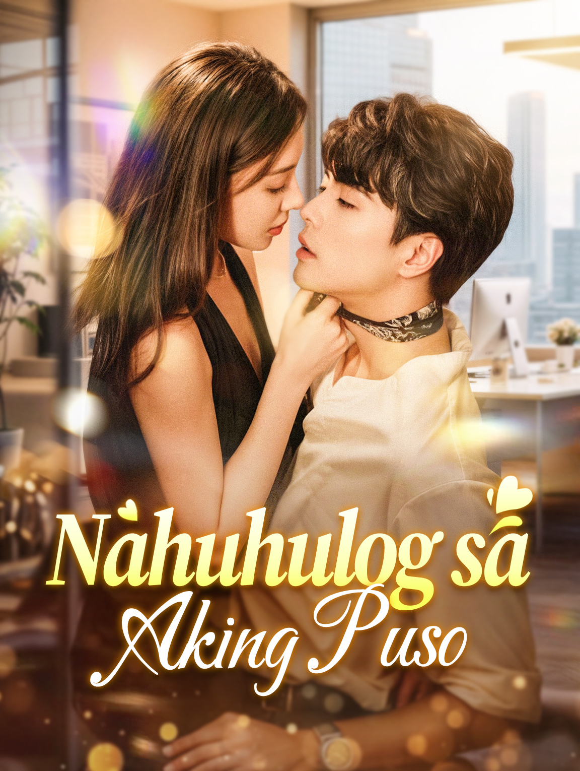 Nahuhulog sa Aking Puso