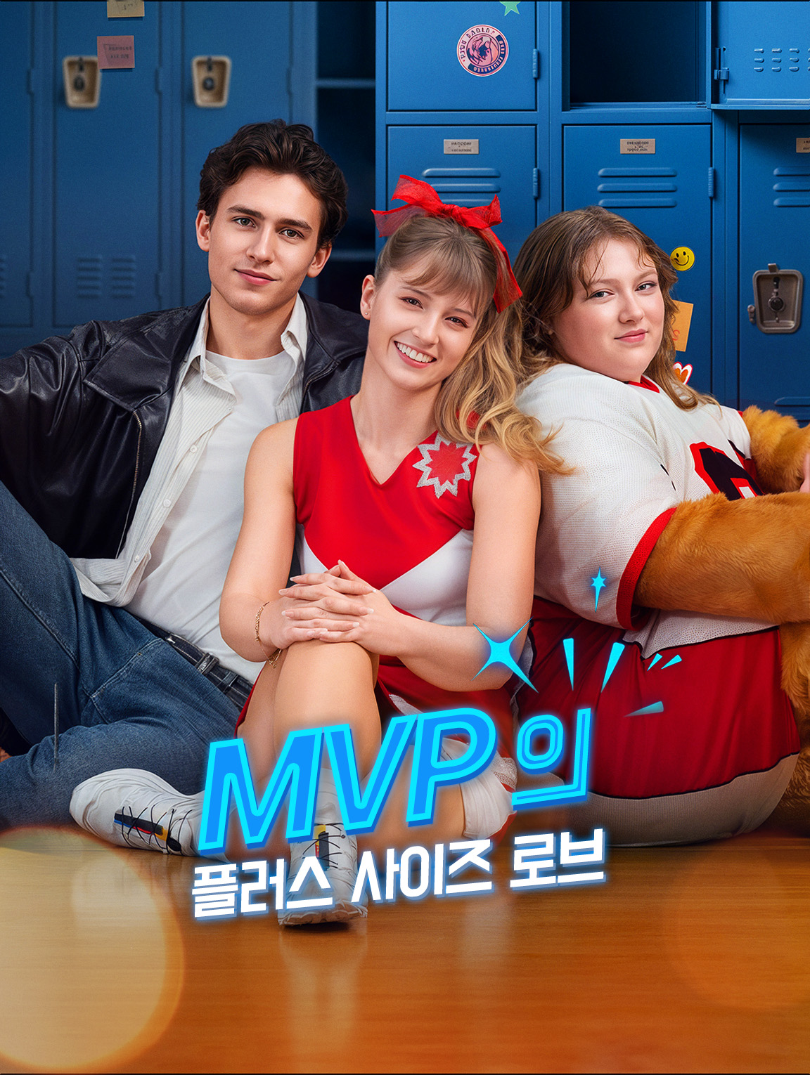 MVP의 플러스 사이즈 로브