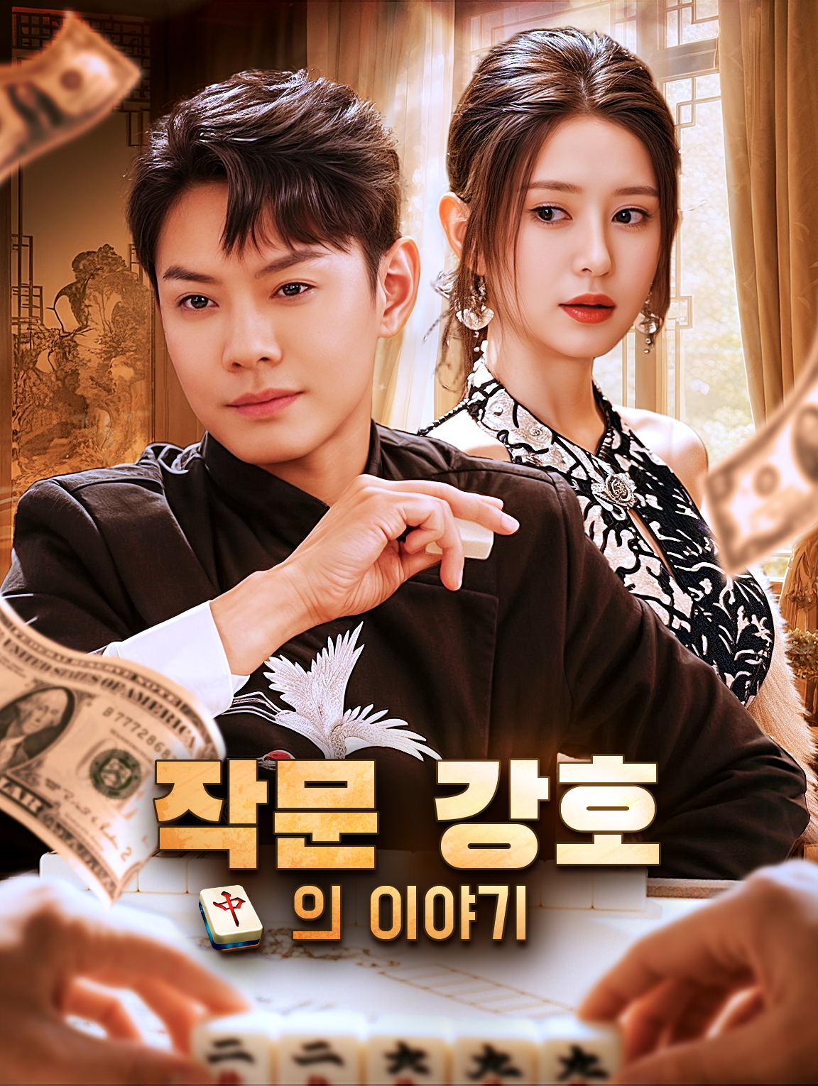 작문 강호의 이야기