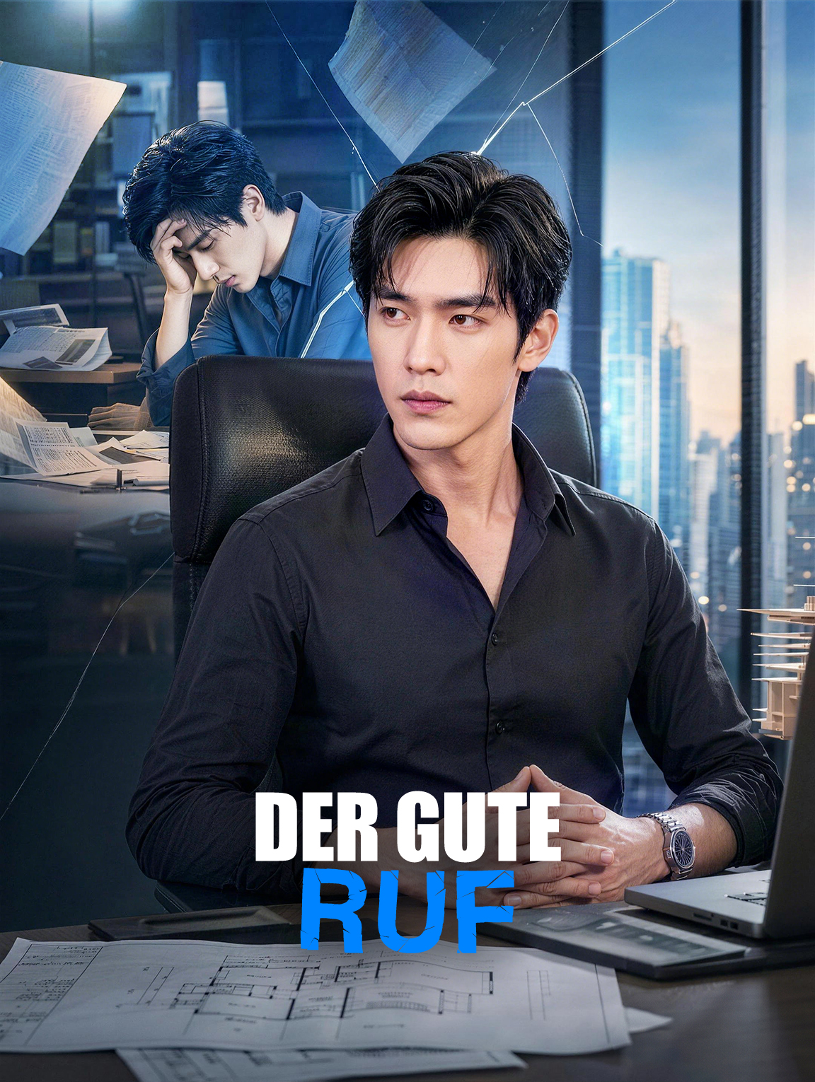 Der gute Ruf
