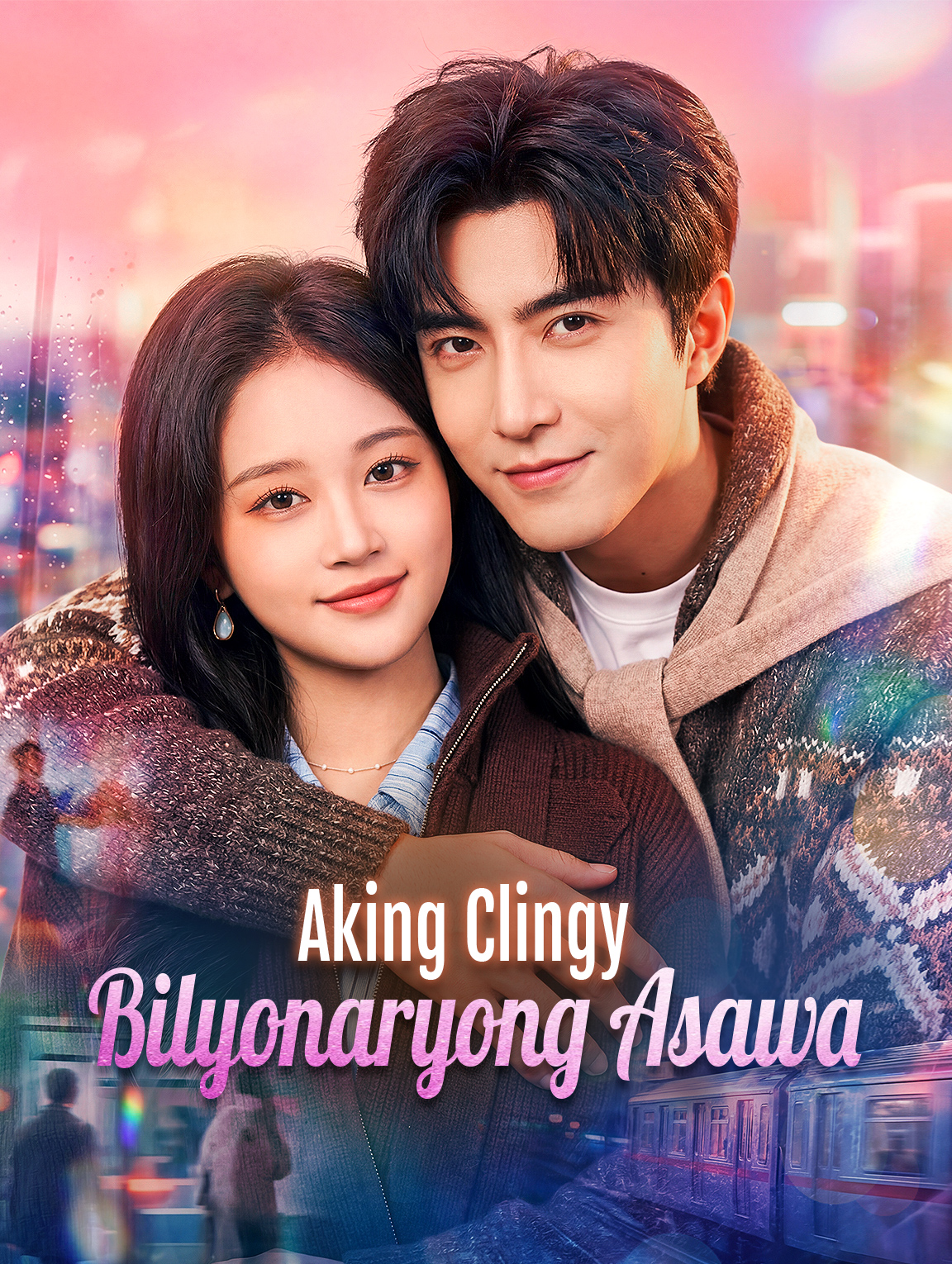 Aking Clingy Bilyonaryong Asawa