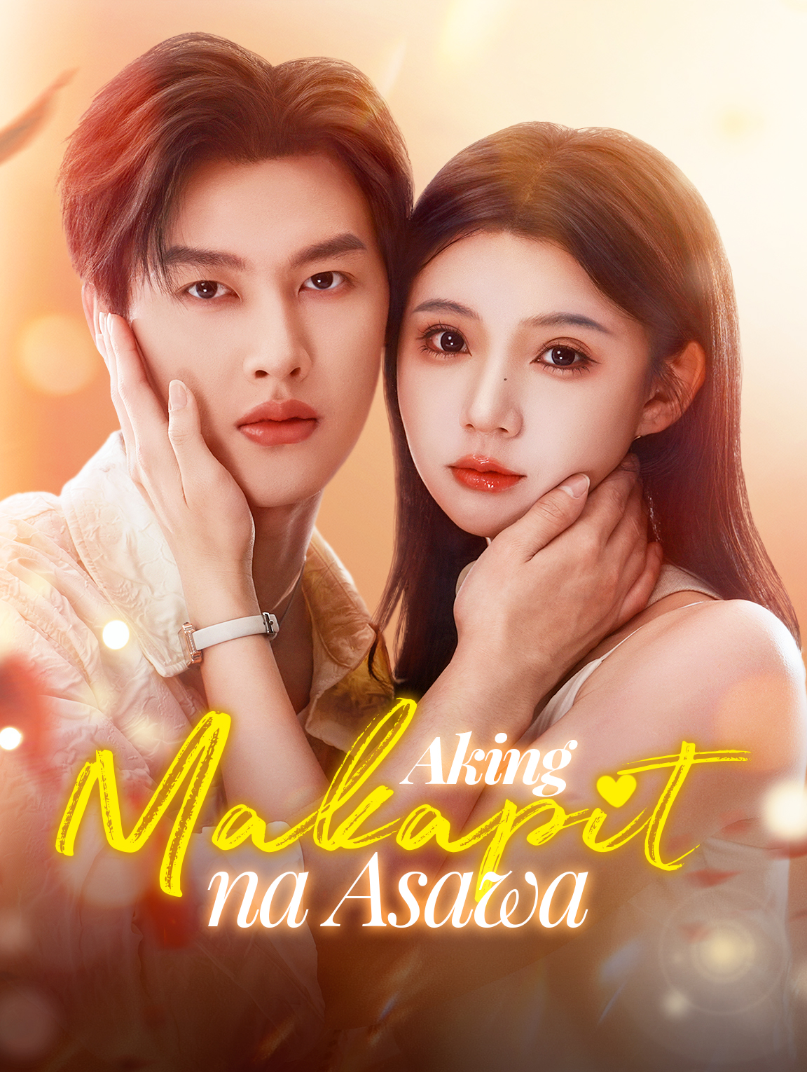 Aking Makapit na Asawa