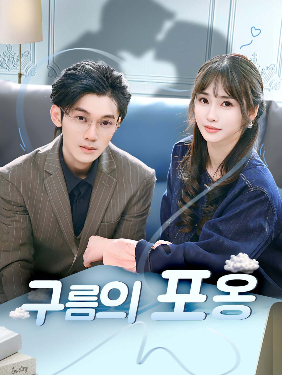 구름의 포옹