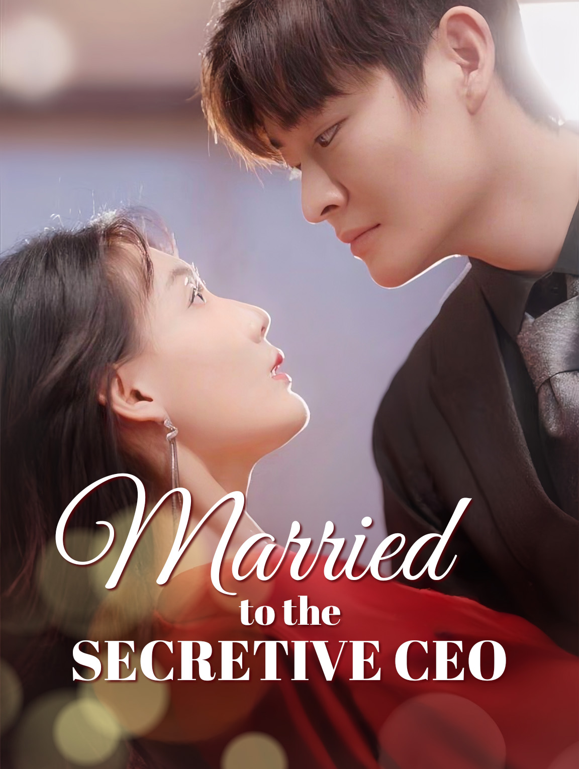 替嫁给了奶狗霸总