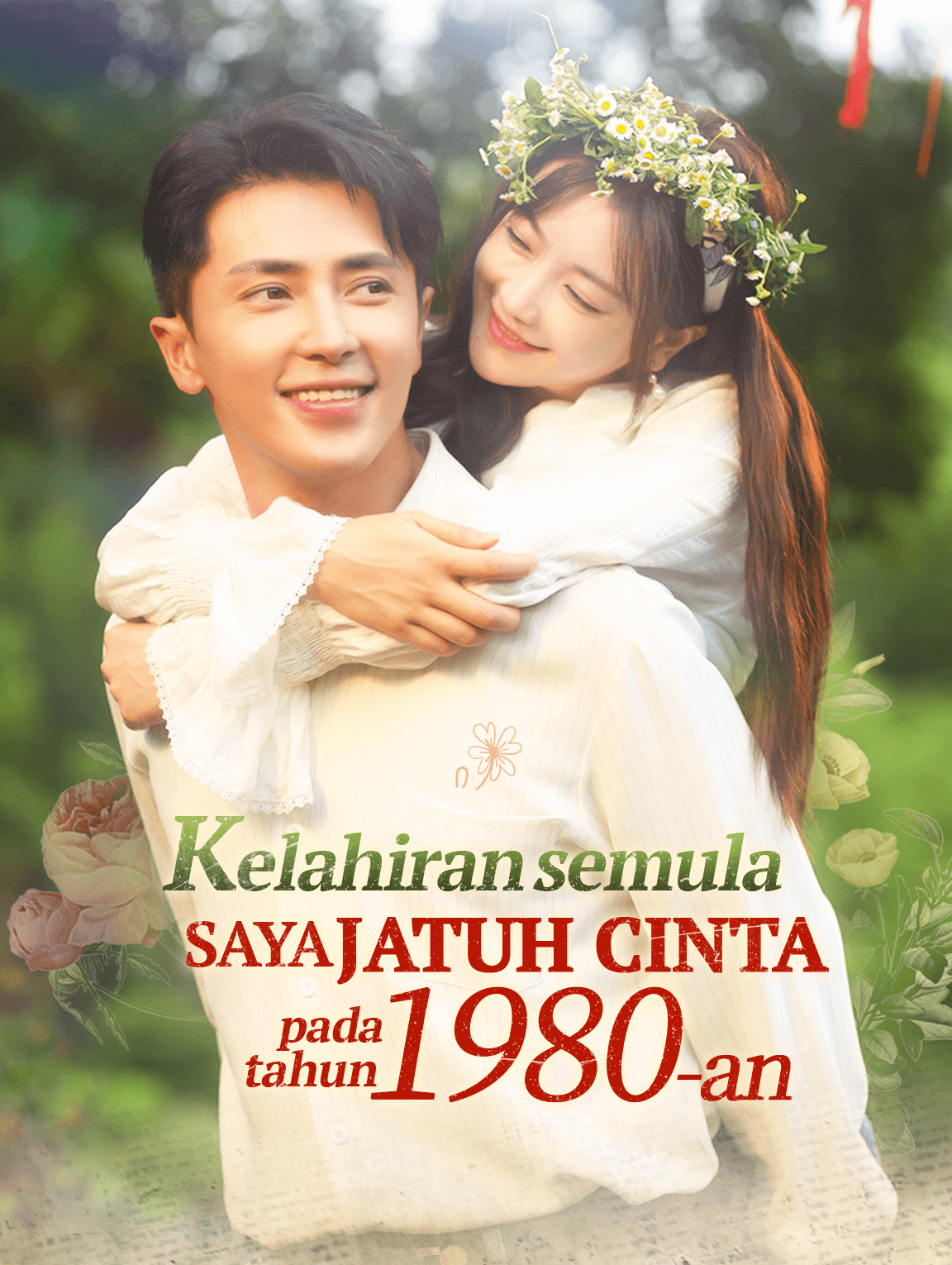 Kelahiran semula: Saya jatuh cinta pada tahun 1980-an