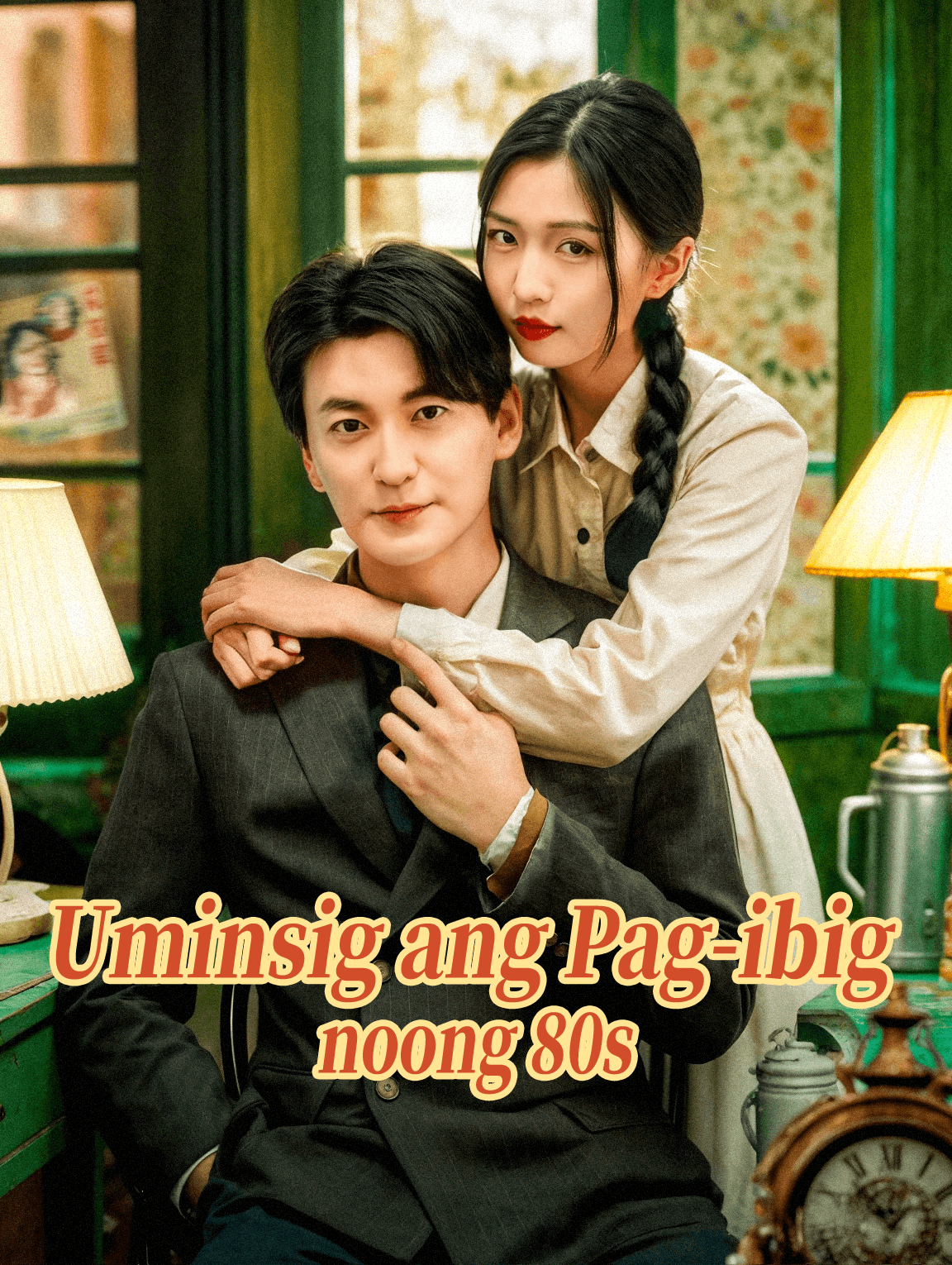 Uminsig ang Pag-ibig noong 80s