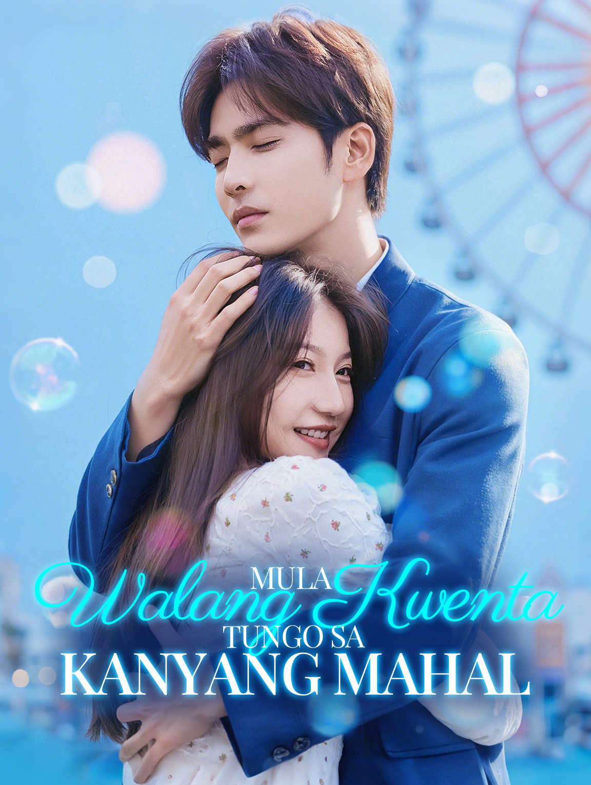 Mula Walang Kwenta Tungo sa Kanyang Mahal