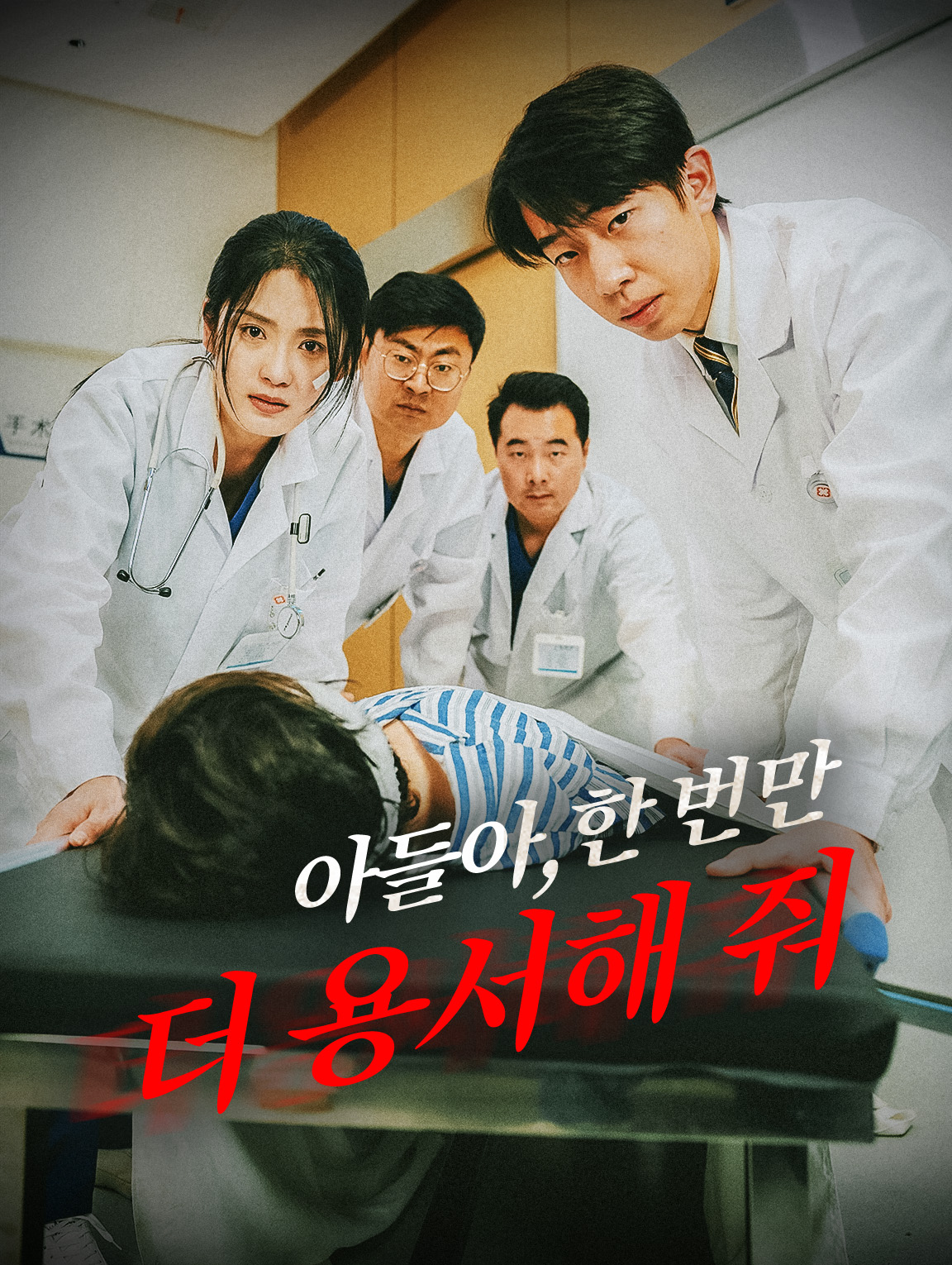 아들아,한 번만 더 용서해 줘