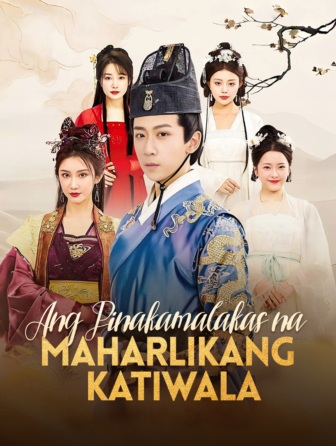 Ang Pinakamalakas na Maharlikang Katiwala