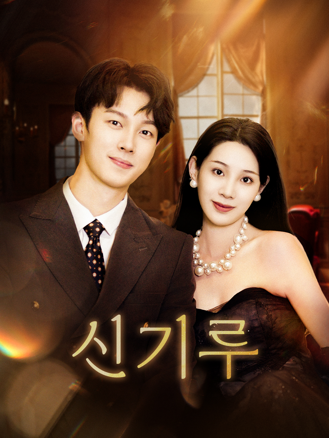 신기루