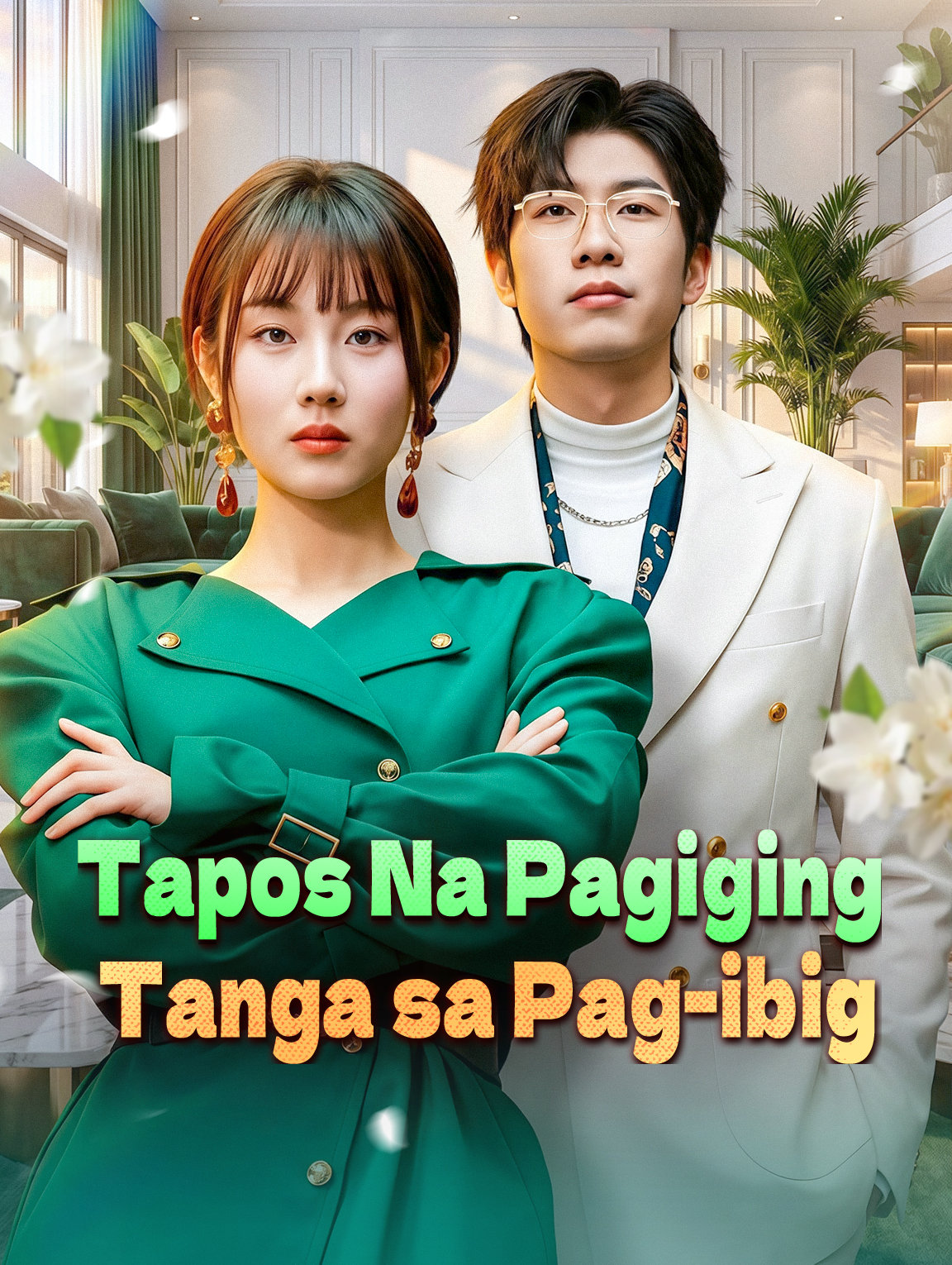 Tapos Na Pagiging Tanga sa Pag-ibig