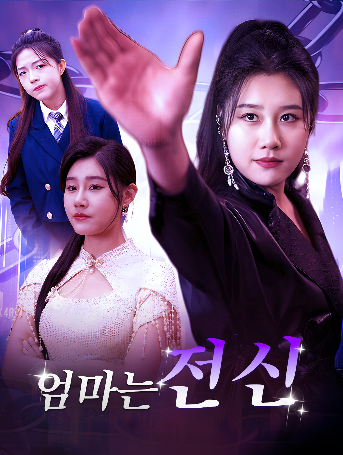 엄마는 전신