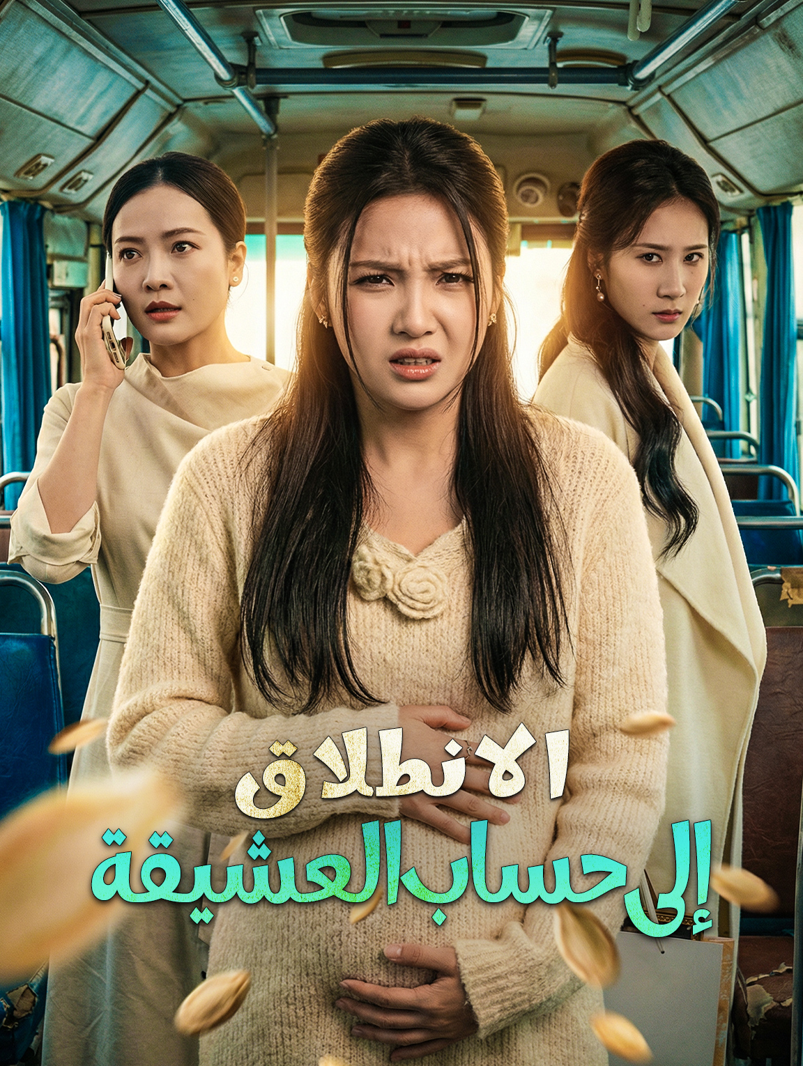 الانطلاق إلى حساب العشيقة