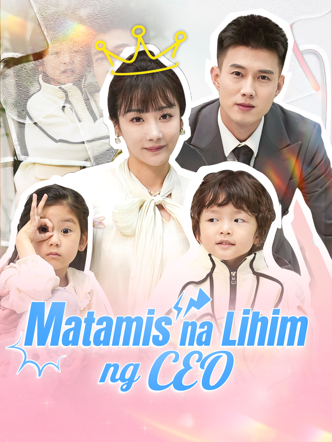 Matamis na Lihim ng CEO