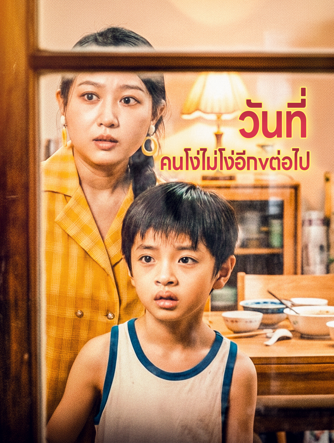 วันที่คนโง่ไม่โง่อีกต่อไป