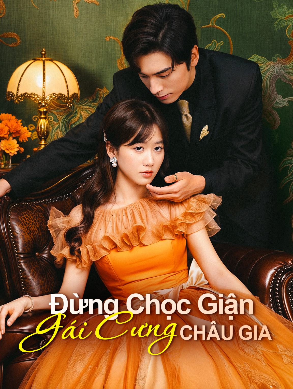 Đừng Chọc Giận Gái Cưng Châu Gia