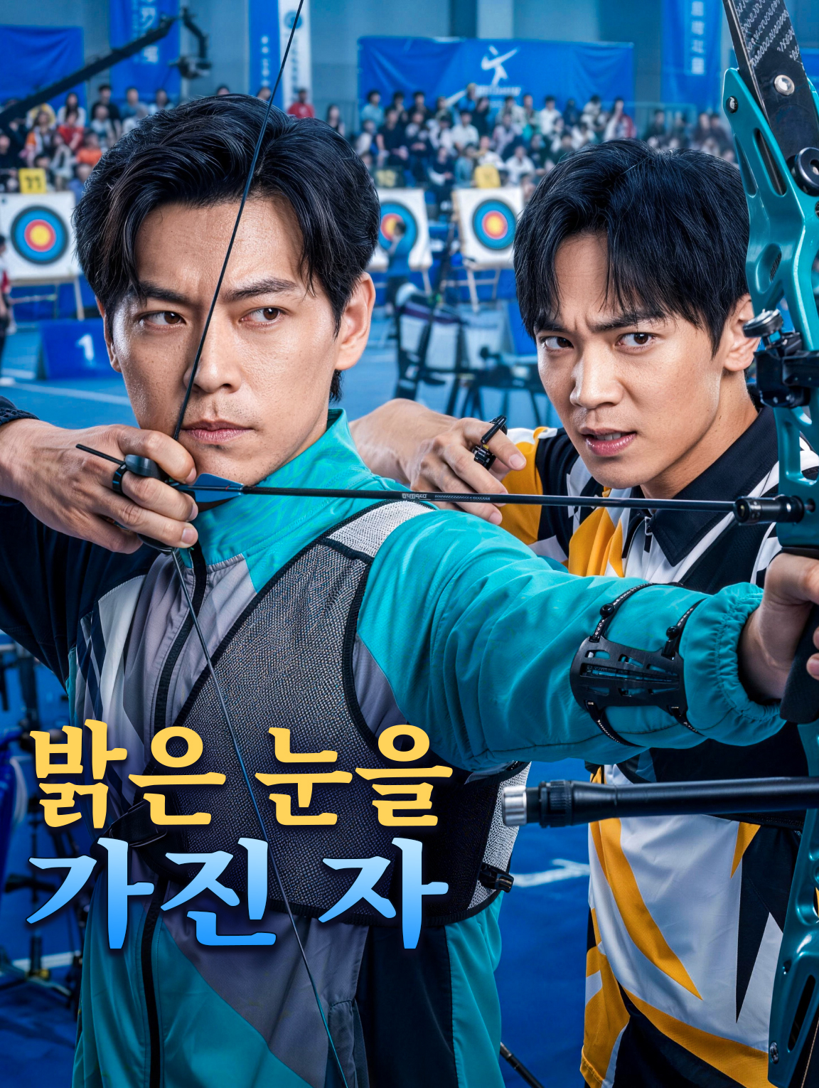 밝은 눈을 가진 자
