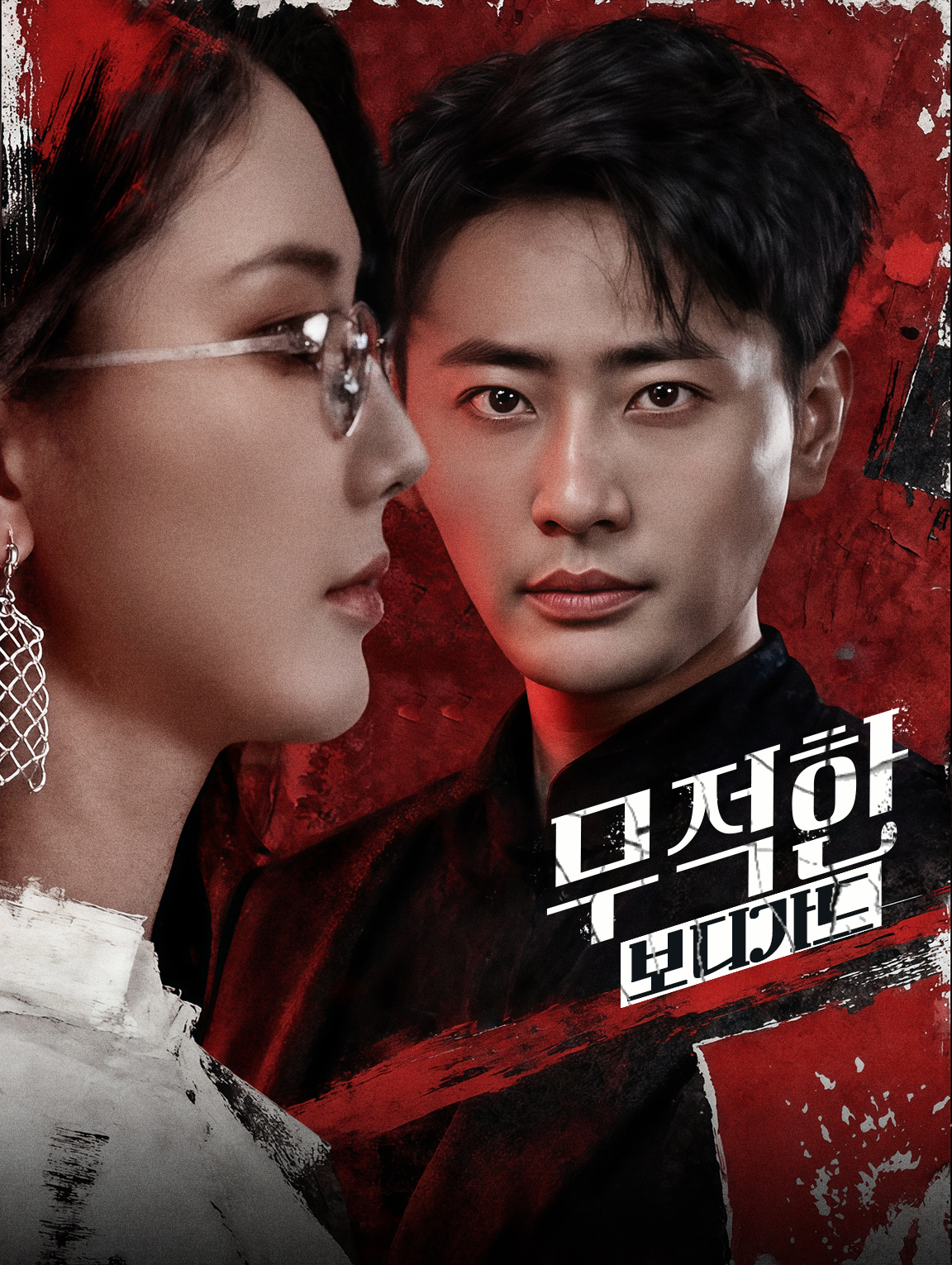 무적한 보디가드(더빙)