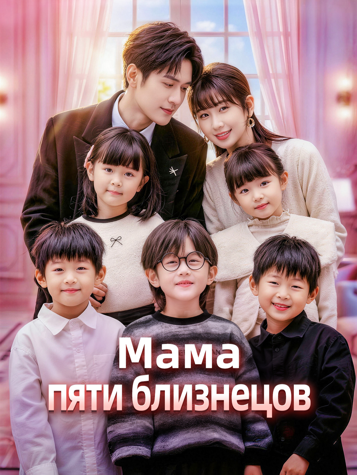Мама пяти близнецов