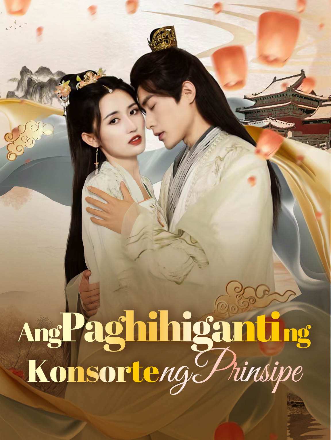 Ang Paghihiganti ng Konsorte ng Prinsipe