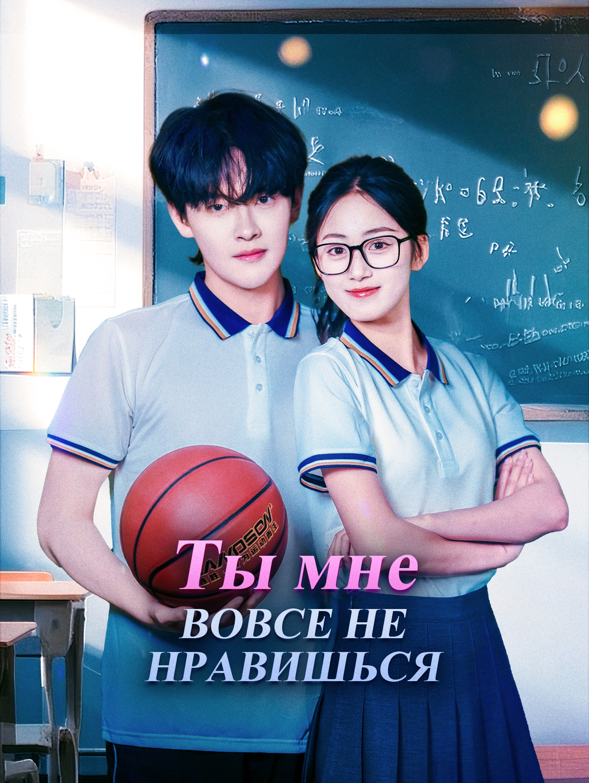 Ты мне вовсе не нравишься