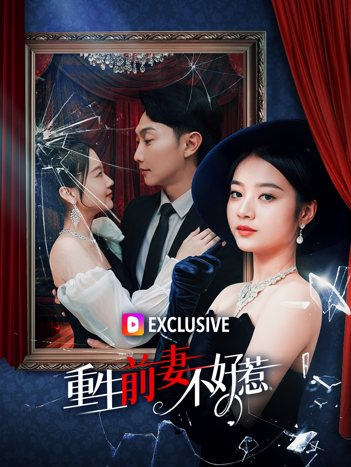 重生前妻不好惹