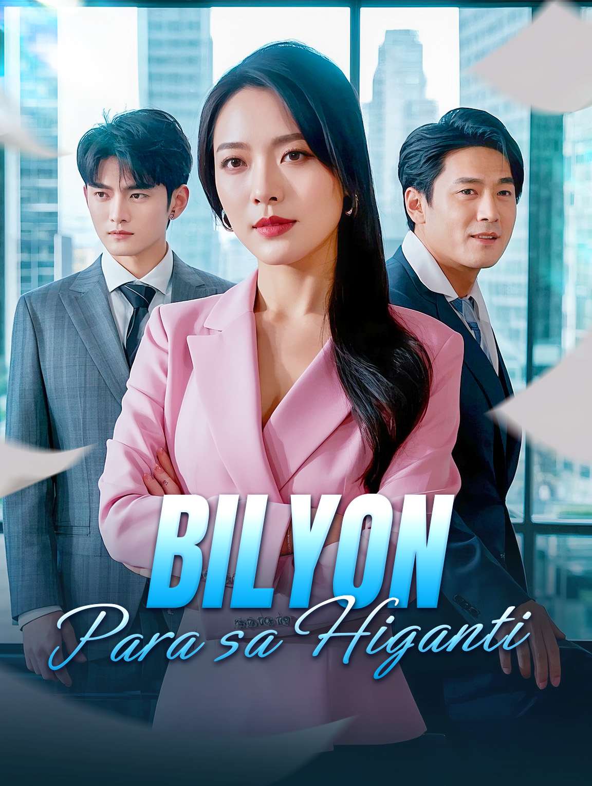 Bilyon Para sa Higanti