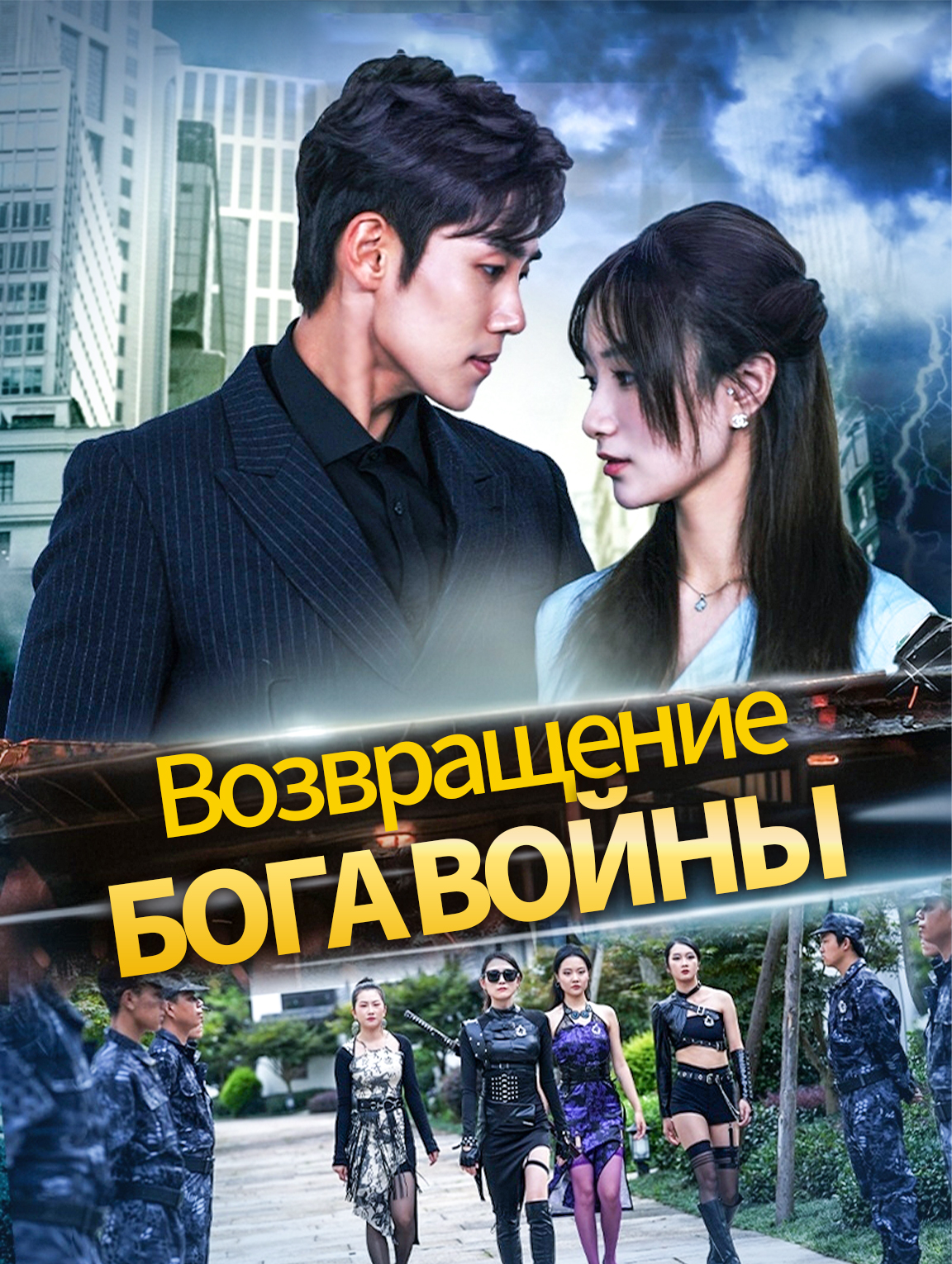 Возвращение Бога Войны