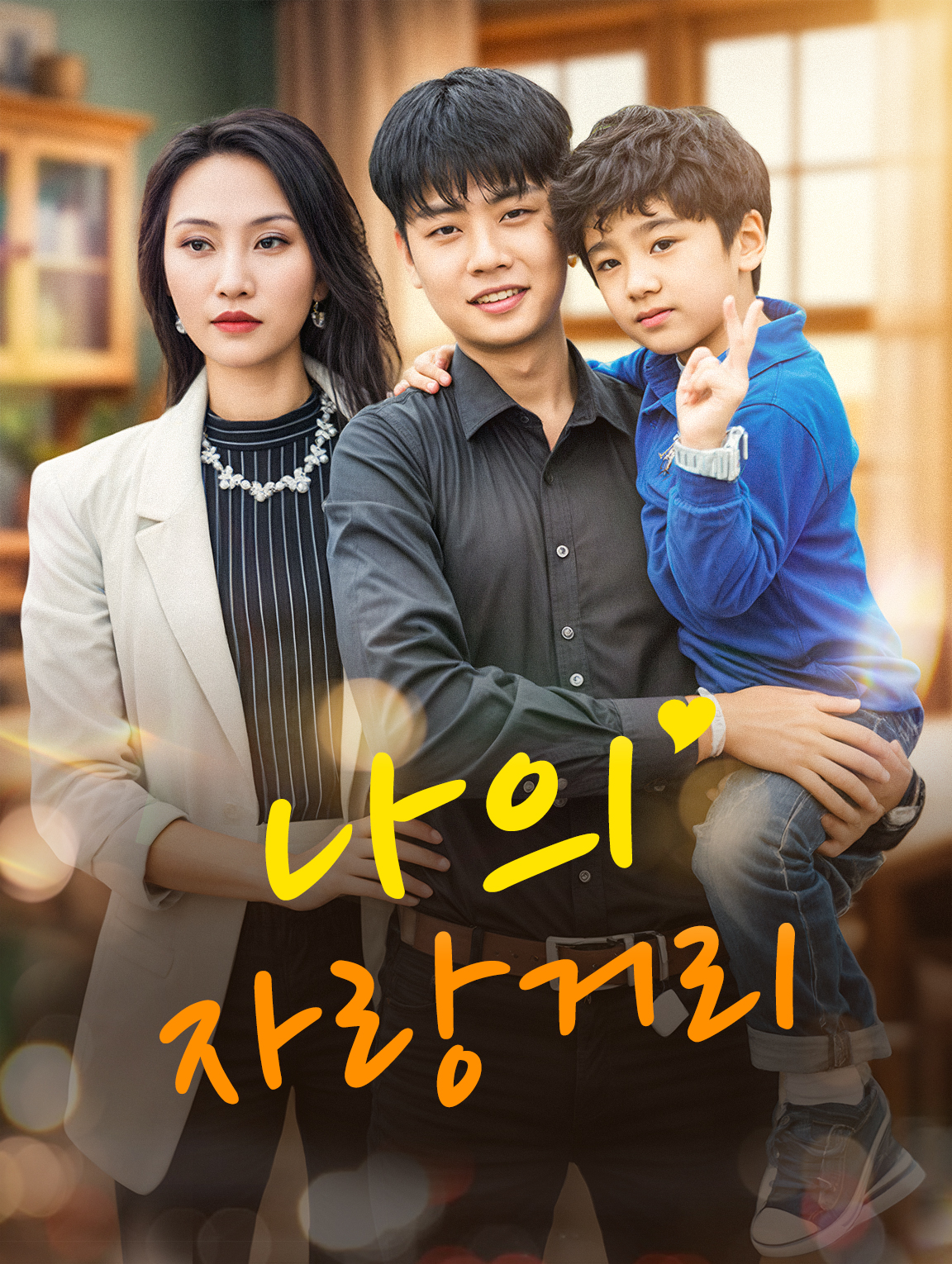 나의 자랑거리