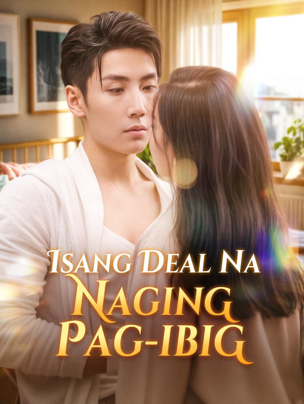 Isang Deal na Naging Pag-ibig