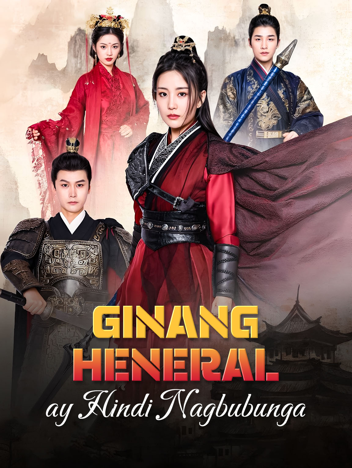 Ginang Heneral ay Hindi Nagbubunga