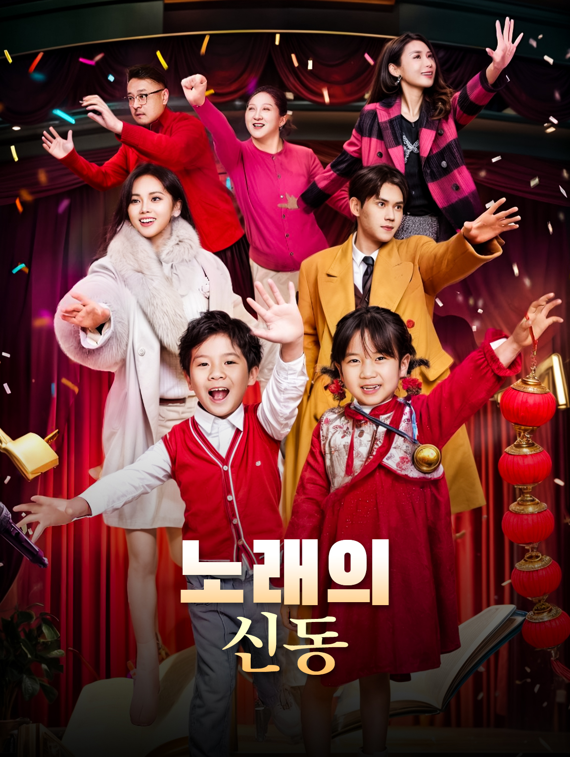 노래의 신동