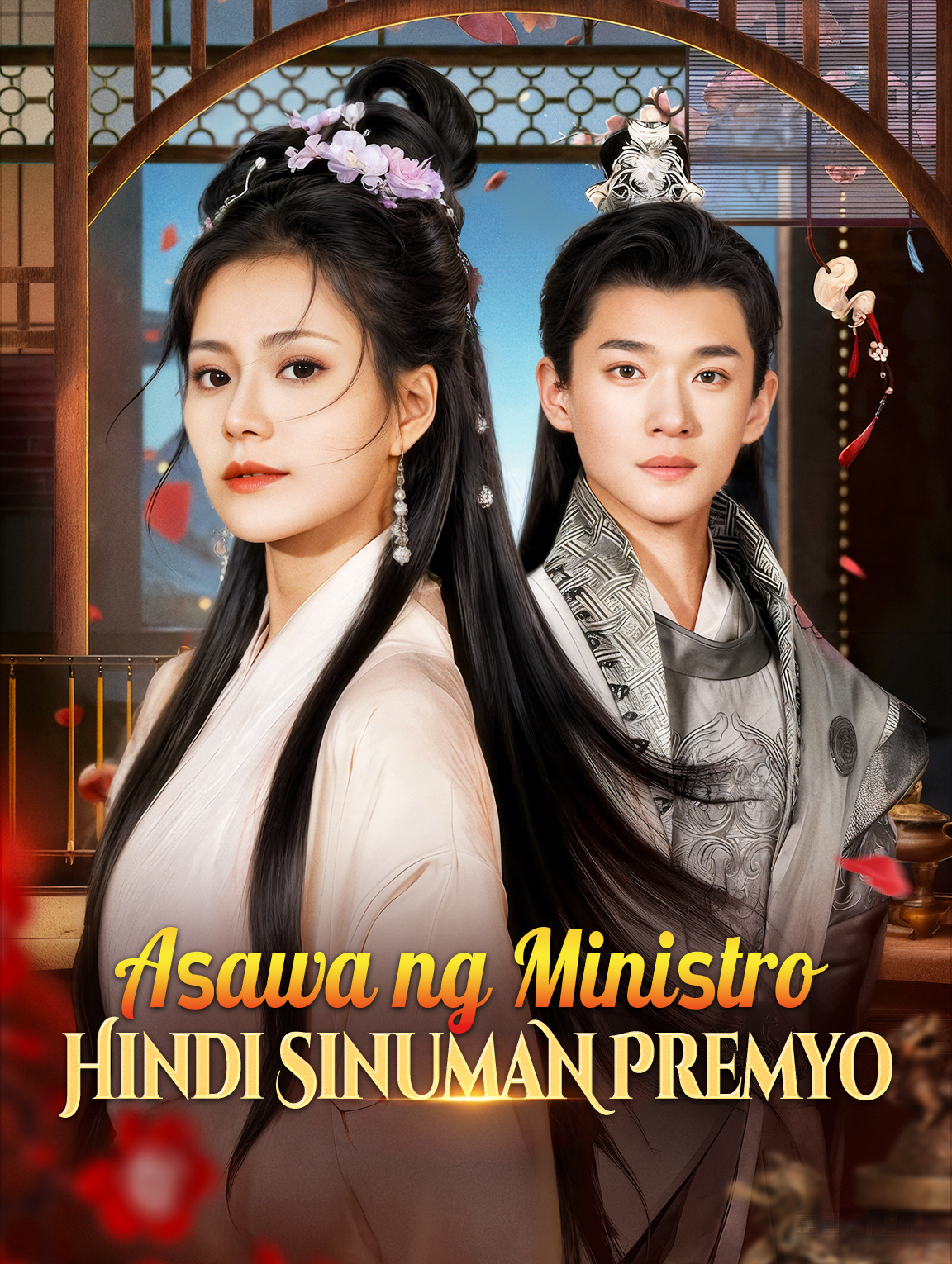 Asawa ng MinistroHindi Sinuman Premyo