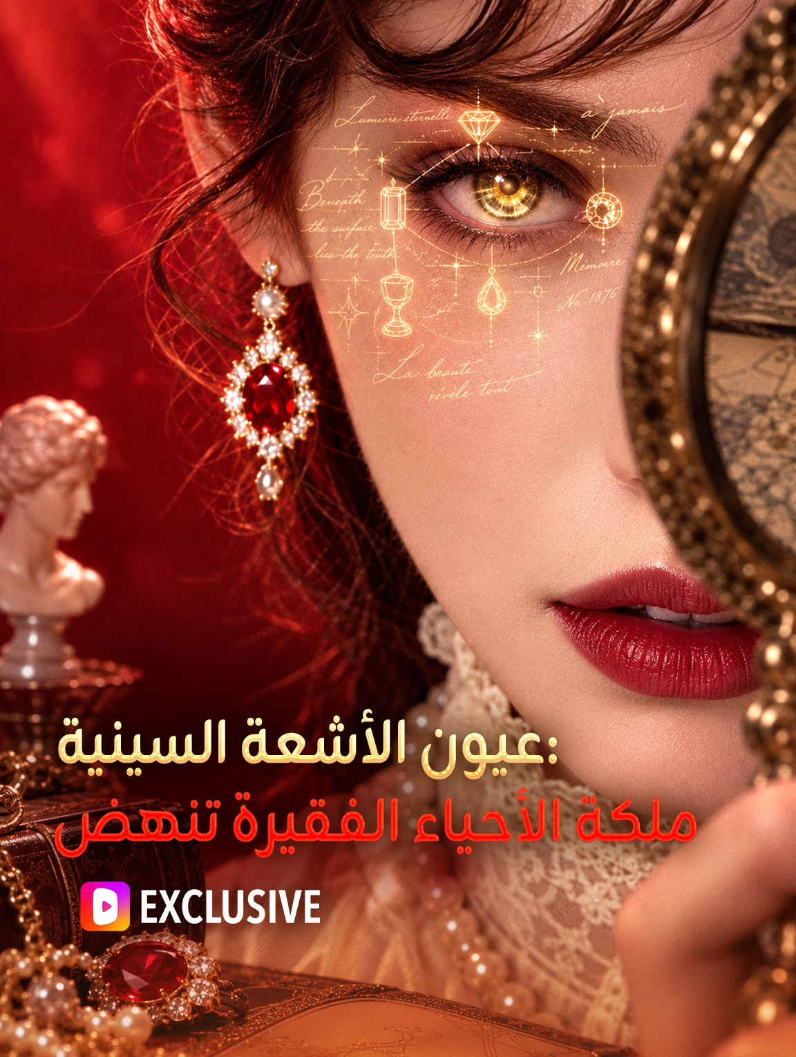 مشاهدة مسلسل عيون الأشعة السينية: ملكة الأحياء الفقيرة تنهض مترجم كامل