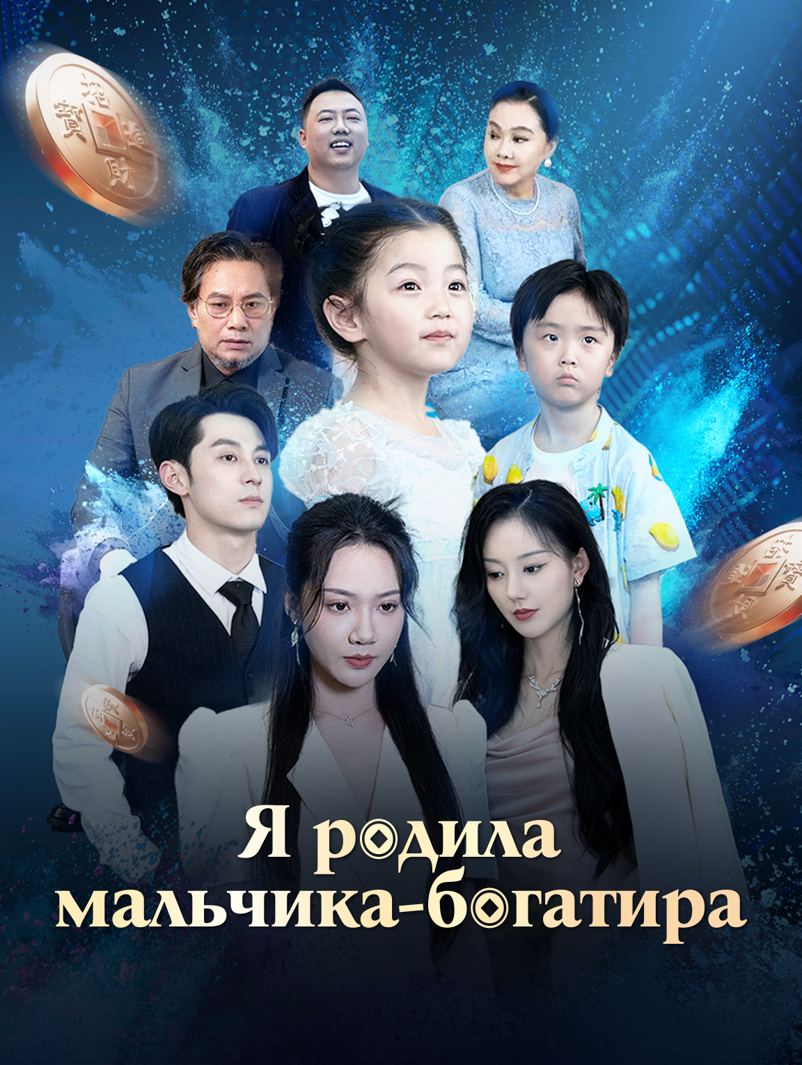 Я родила мальчика-богатира