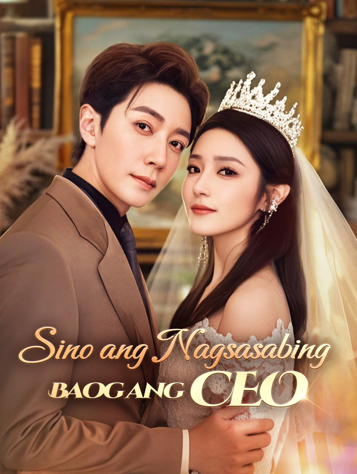Sino ang Nagsasabing Baog ang CEO?