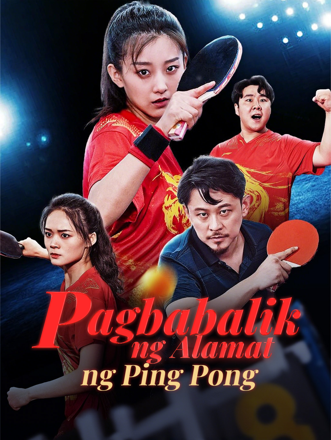 Pagbabalik ng Alamatng Ping Pong