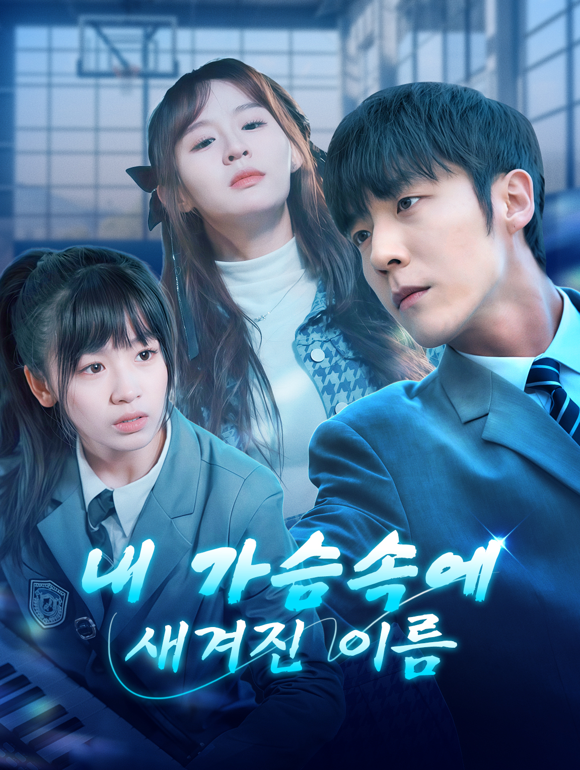 내 가슴속에 새겨진 이름