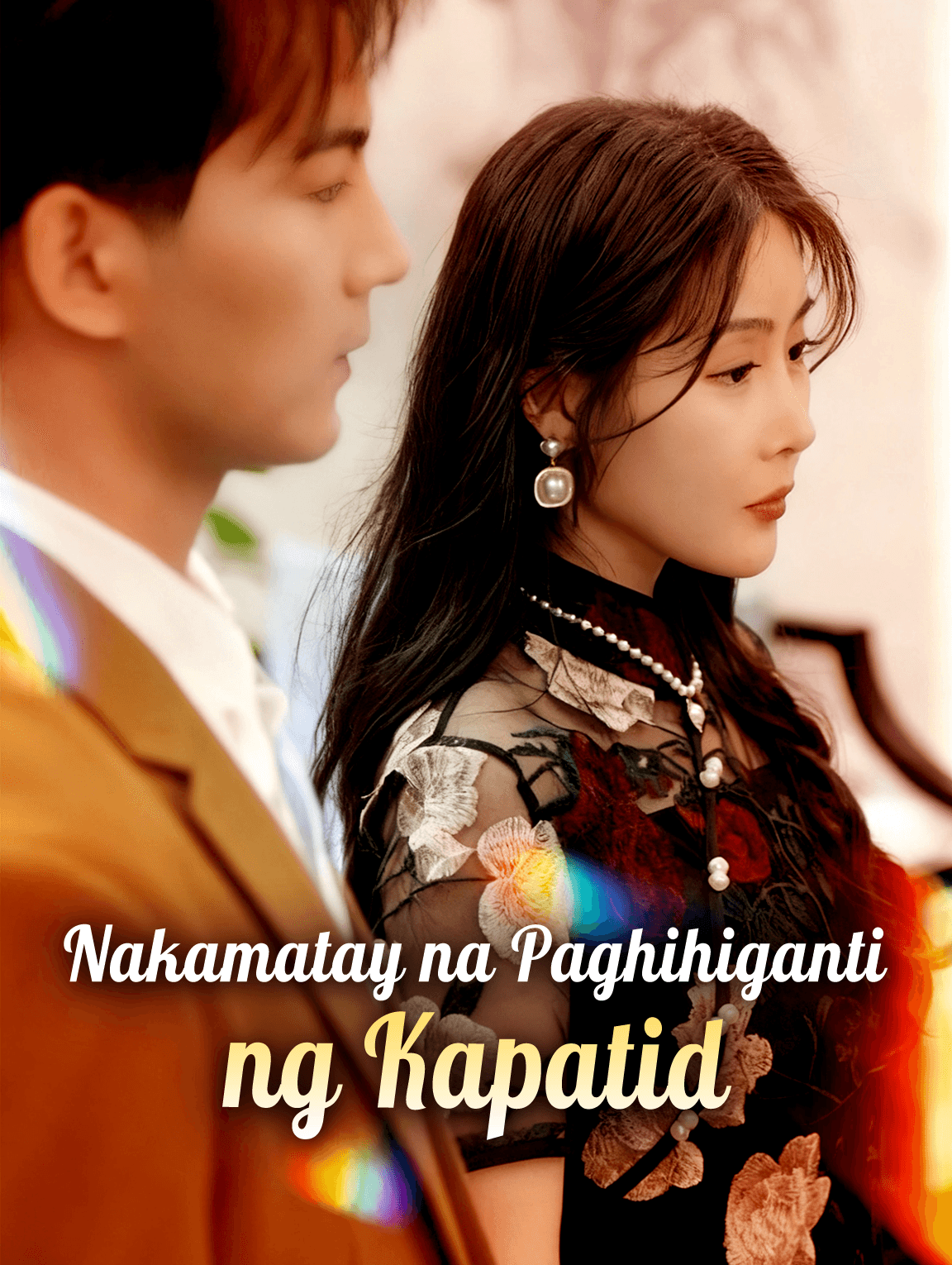 Nakamatay na Paghihiganti ng Kapatid